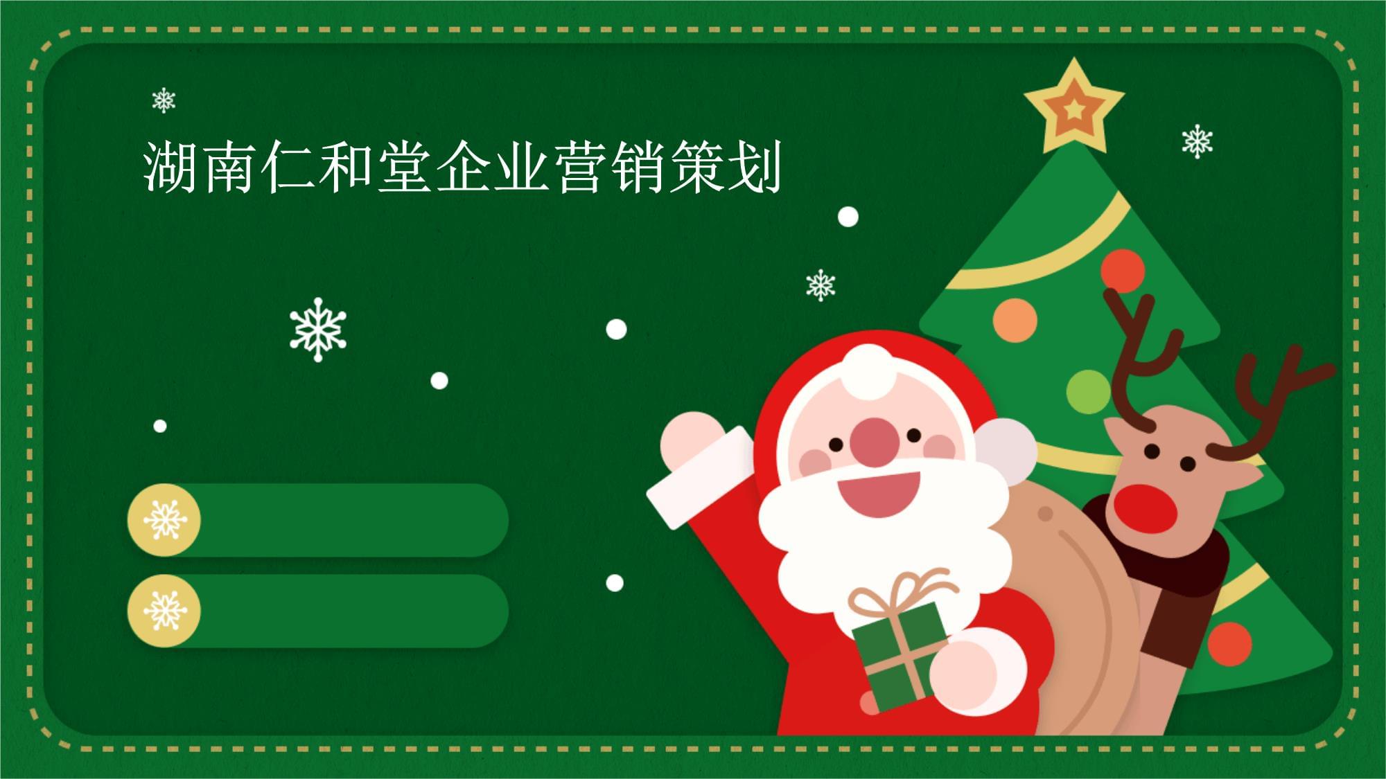 湖南仁和堂企業營銷策劃 智慧賦能與價值重塑之路
